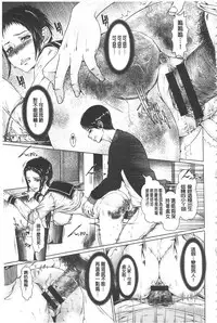 [Hikage Hinata] Maso Ana Sekkan ~Shitsukerareta Onna-tachi~ | 折檻嗜虐穴 [Chinese]