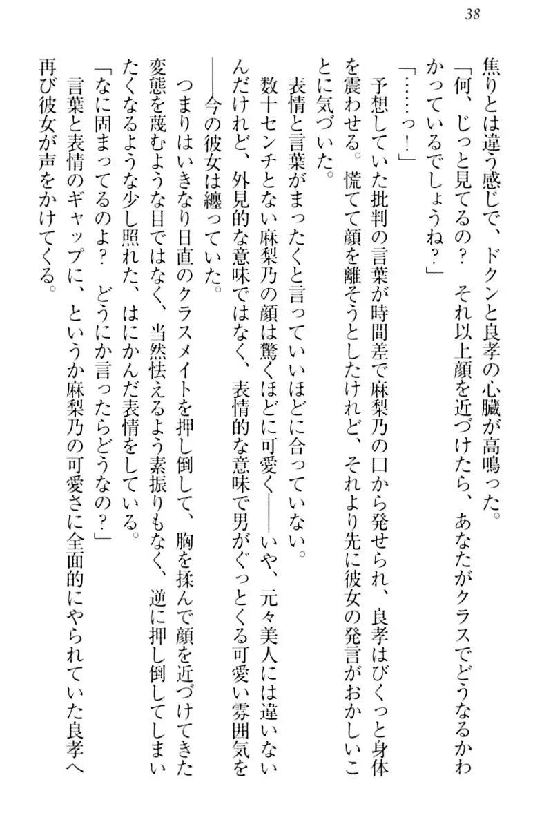 君はエッチな妄想ガール