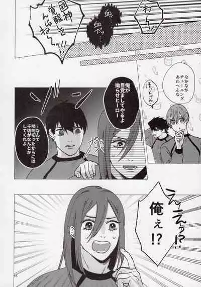 Uruse—! Shirane—! Migiashi Power Middle!