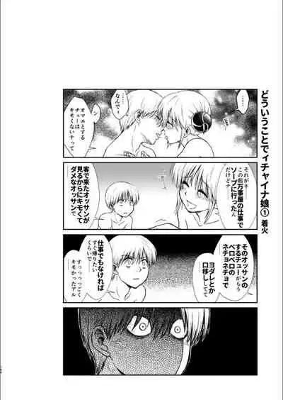 Oriru Himitsu no Kaidan, Futari de.