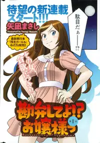 [Yanagi Masashi] Kanbenshiteyo!? Ojousama Ch. 1-8