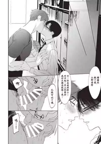 Sensei wa Benki ja Arimasen.2 | 老师不是便器。2