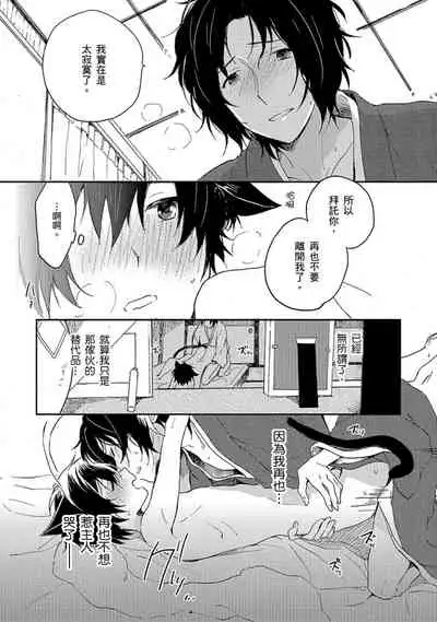 Kiss Shite Yowamushi-kun! | 吻我啊，胆小鬼!