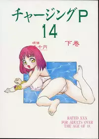 (C44) [P Shoukai (Various)] Charging P14 Gekan