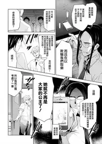[Inue Shinsuke] Hime-sama Otoshi Ch. 1,5-6 [Chinese] [無邪気漢化組]