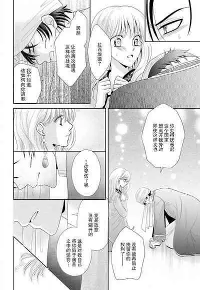 Kunshu wa shitone de amaku sasayaku | 君王在床笫之间的甜蜜低语