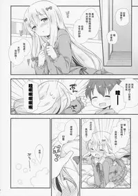 (C92) [Momo9 (Shiratama Yomogi)] Koigatari Soushisouai (Eromanga Sensei) [Chinese] [胸垫汉化组]