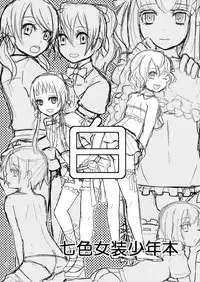 (C80) [P-ME (Sakai Ringo)] Rainbow of Transvestites 「White」