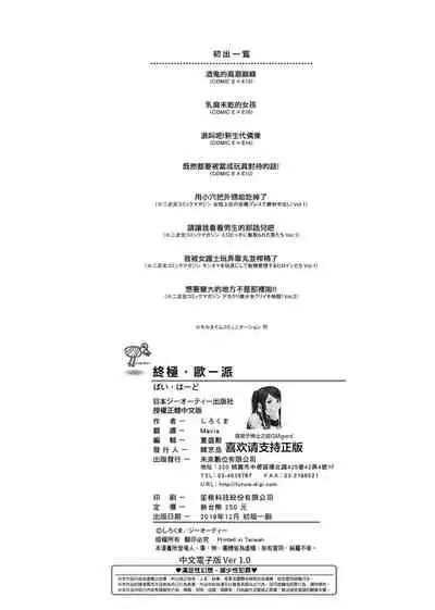 Pai Hard | 終極・歐ー派