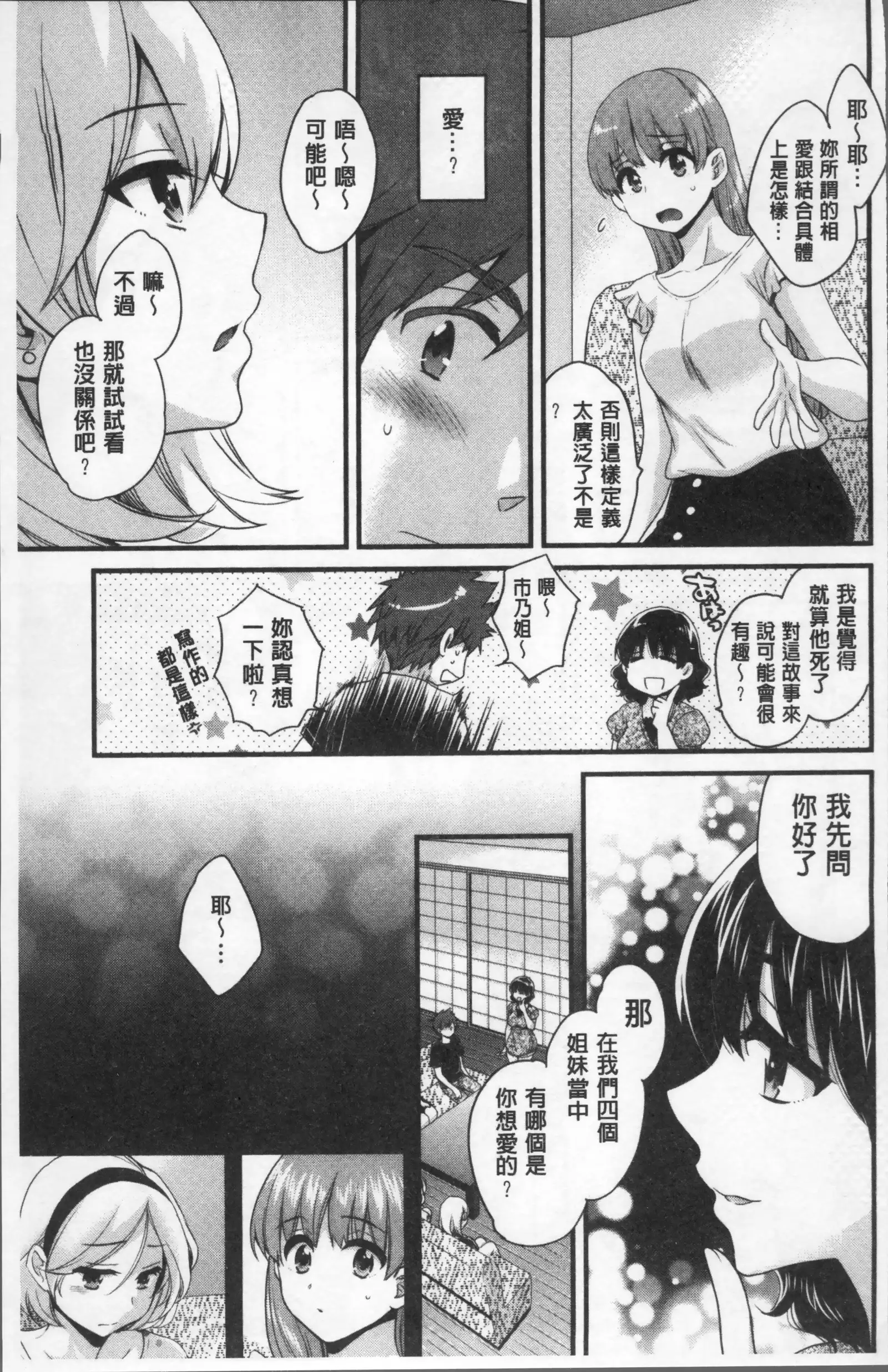 Ayatsure! Sisters | 操弄意志!發情四姊妹