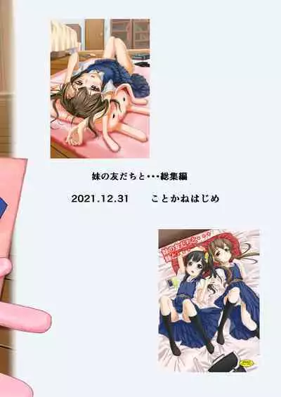 Imouto no Tomodachi to...Soushuuhen