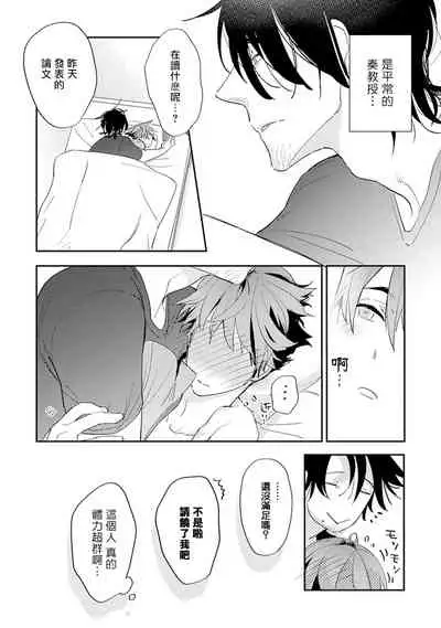 Sensei to Joshu no Renai Do Sukutei! | 教授与助手的恋爱度测定！ 1-4