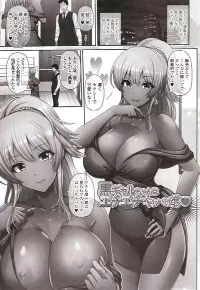 Kuro Gal-chan wa Kimi dake o Miteru