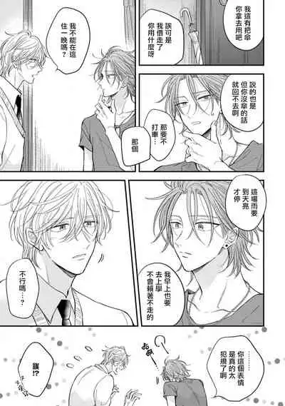 Urisen Boy to Koisuru Onzoushi | 走肾兔儿爷与走心小少爷 Ch. 02-03