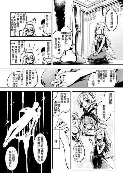 Sensei, Oshiete Hoshii. - Teacher, I would like you to tell me. | 老师、请您教教我。