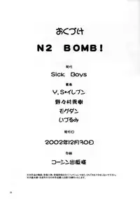 (C63) [SICK BOYS (Various)] N2 BOMB! (Neon Genesis Evangelion)