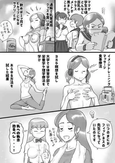Girl on Mom Himitsu no Bust Lesson