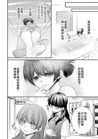 [Tenmayo] oku made sawatcha dame ~ ikemen danshi no osu yokkyū ~ | 不可以触碰到里面~帅哥的雄性欲求~[Chinese] [莉赛特汉化组]