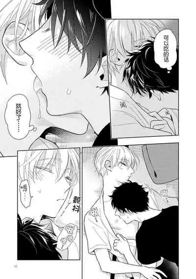 Aniki no ichiban Oishii Tokoro | 老哥最可口的部位 act.1—2