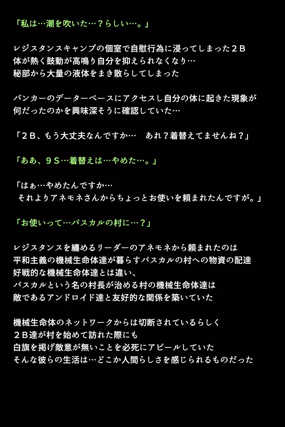 新型アンドロイドの秘密
