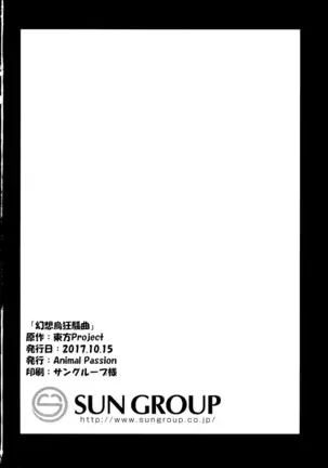 Gensou Karasu Kyousoukyoku | 환상 까마귀 광소곡