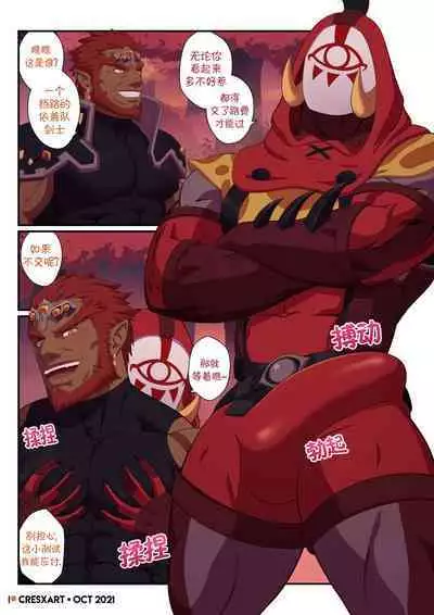 [Cresxart] The King’s Treat (The Legend of Zelda: Breath of the Wild)【汉化】