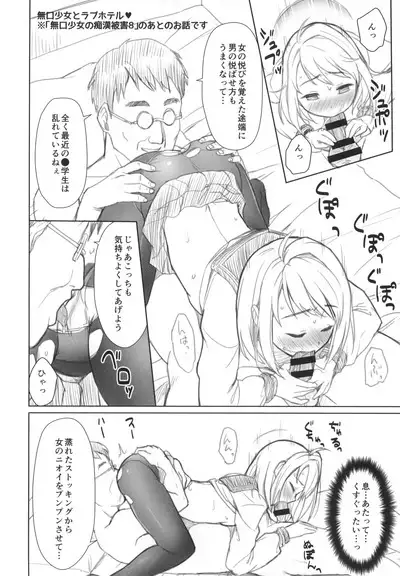 Mukuchi Shoujo no Chikan Higai 5-8 Soushuuhen