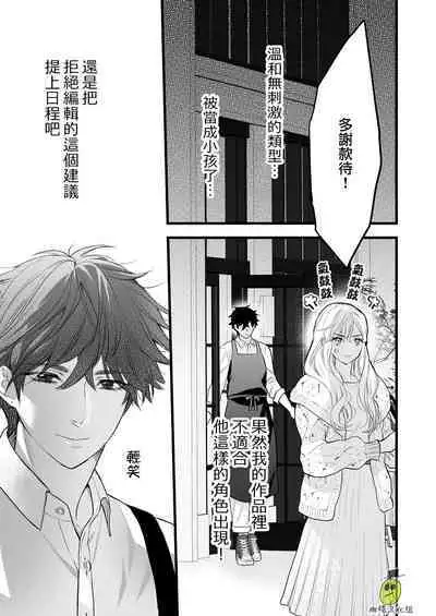 [Solace Thalassa (Meyto)] Coffee Ouji to Nemuri Hime [Chinese] [橄榄汉化组]