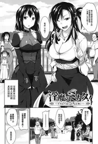 [Fue] Inma no Mikata! Ch. 1 [Chinese] [丧尸汉化]
