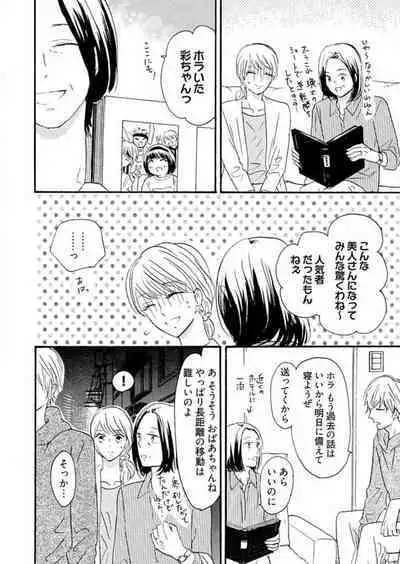 [Minami Haruko] Osananajimi wa Yokozuna-sama! 1-13