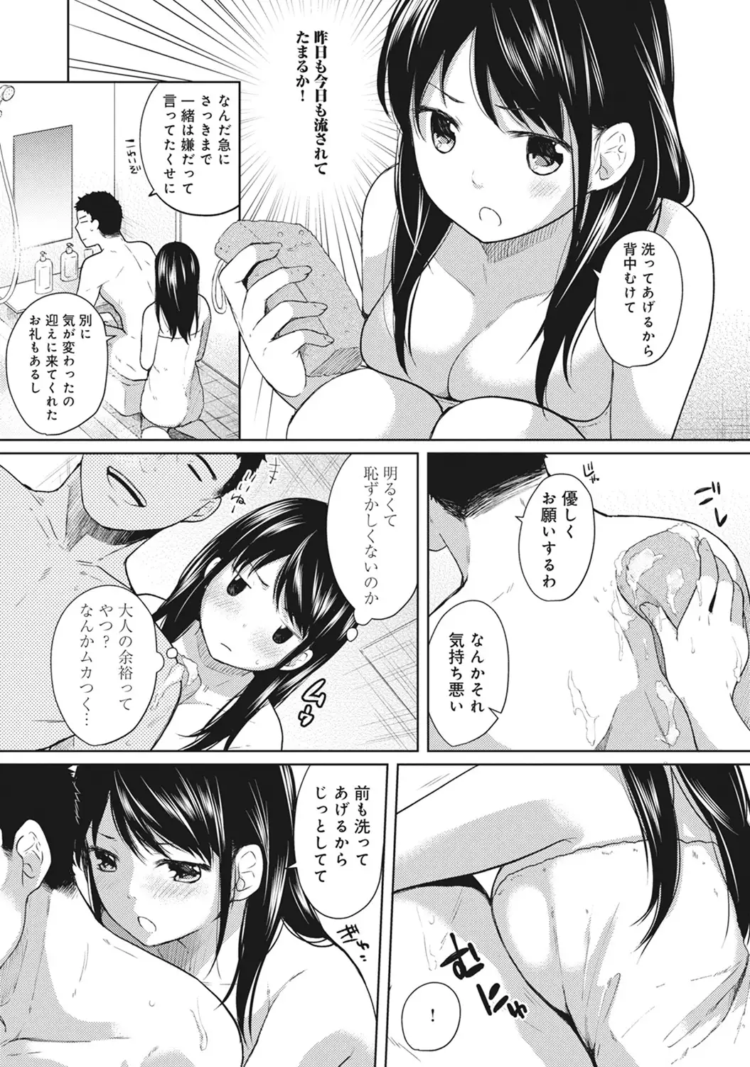 1LDK+JK Ikinari Doukyo? Micchaku!? Hatsu Ecchi!!? Ch. 1-8