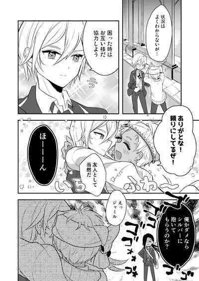 絶対抱きたくない従者VS絶対抱かれたい主人