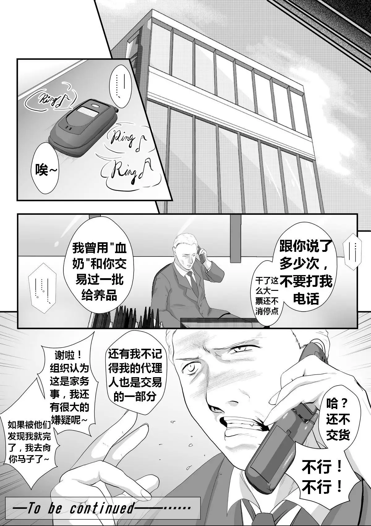 Bloody Milk Transporter | 血乳