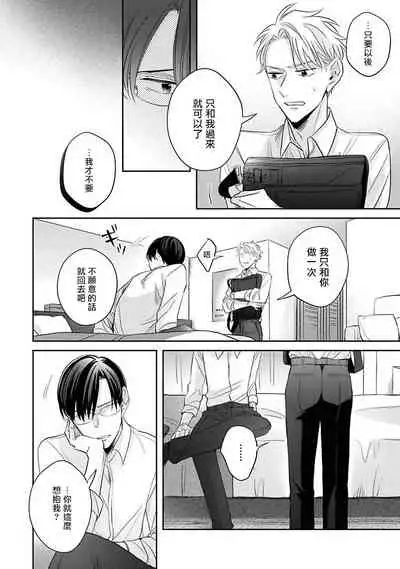[Santaro] Zettai Koukai Sasemasen kara! | 我绝对不会让你后悔的! Ch. 3 [Chinese] [Digital]
