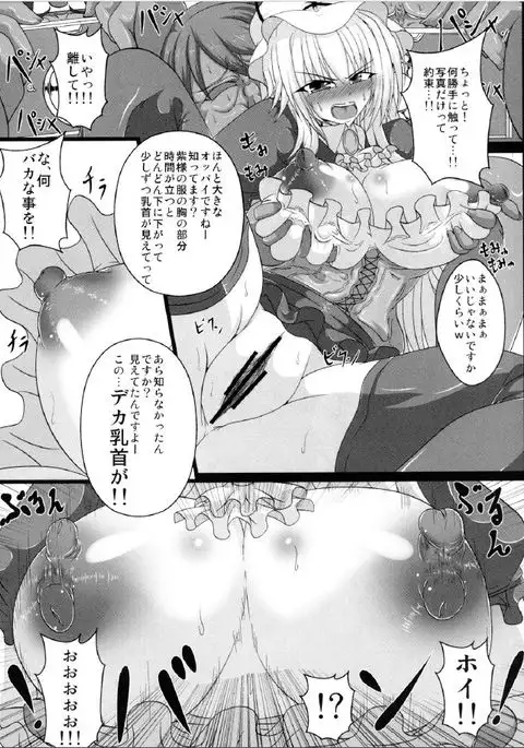 Yakumo Yukari no Chitai 2