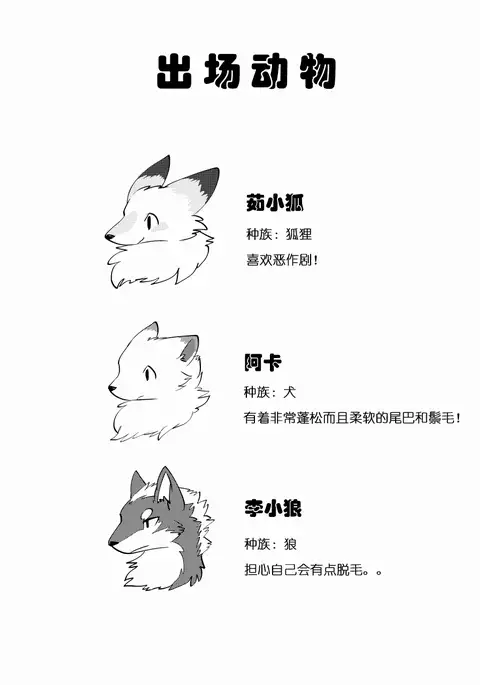 Inu no Hara o Momu Kitsune | 犬之腹上狐之爪