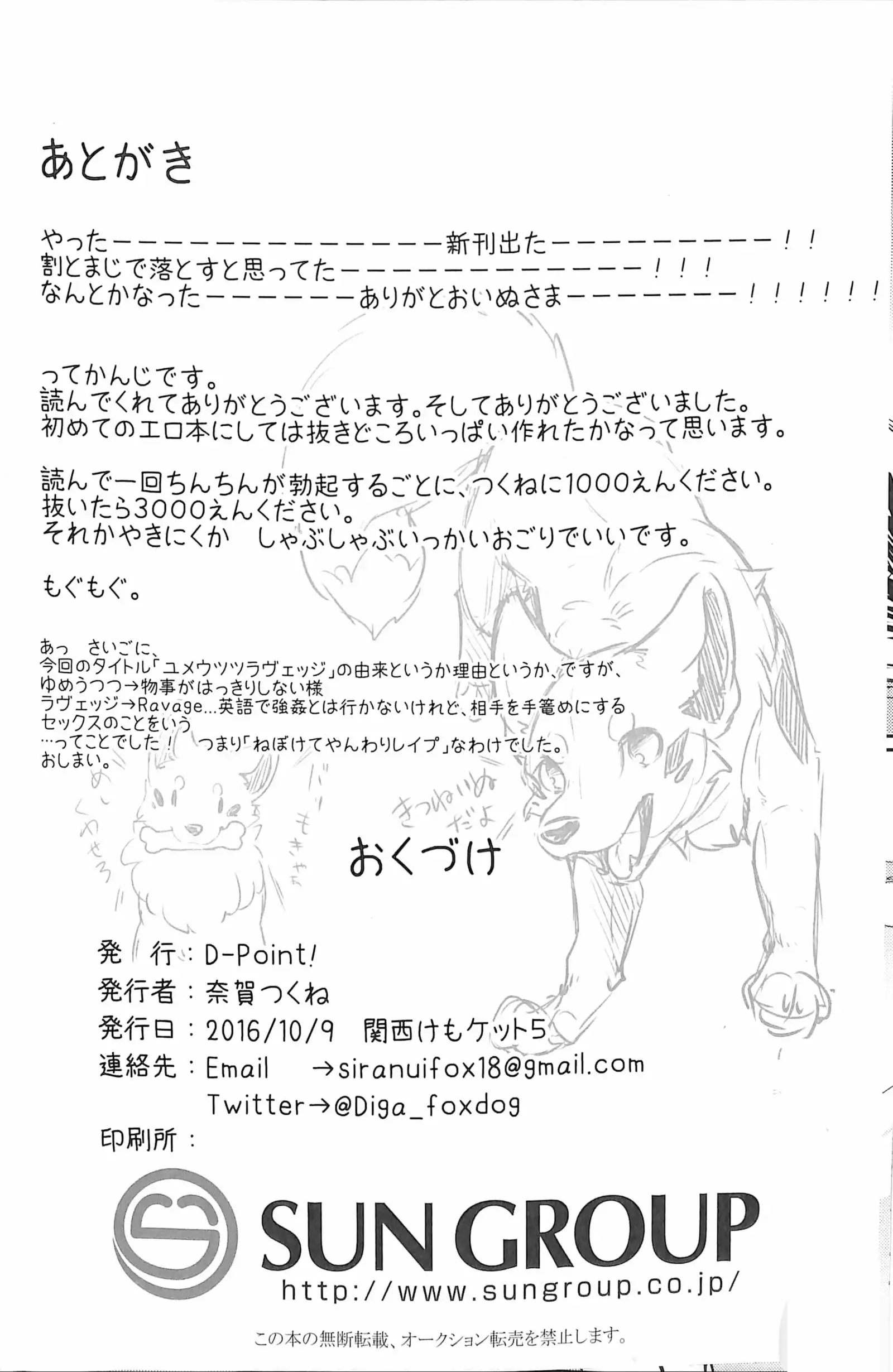 Yume Utsutsu Lovage | 林间小夜曲