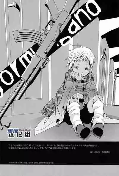 Nukarumi no Sekai | 泥泞的世界