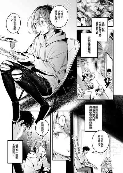 Nita Monodoushi | 同為相似之人