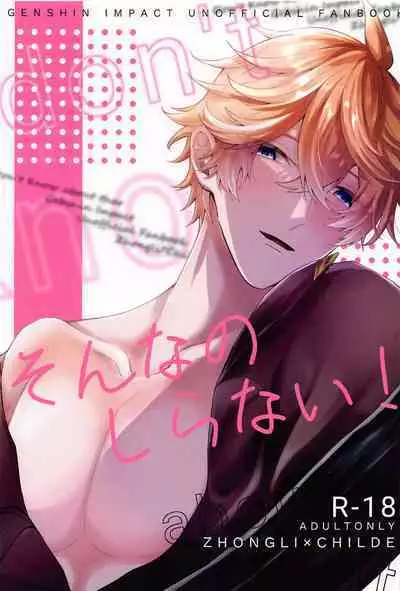 Sonna no Shiranai! - don't know about that