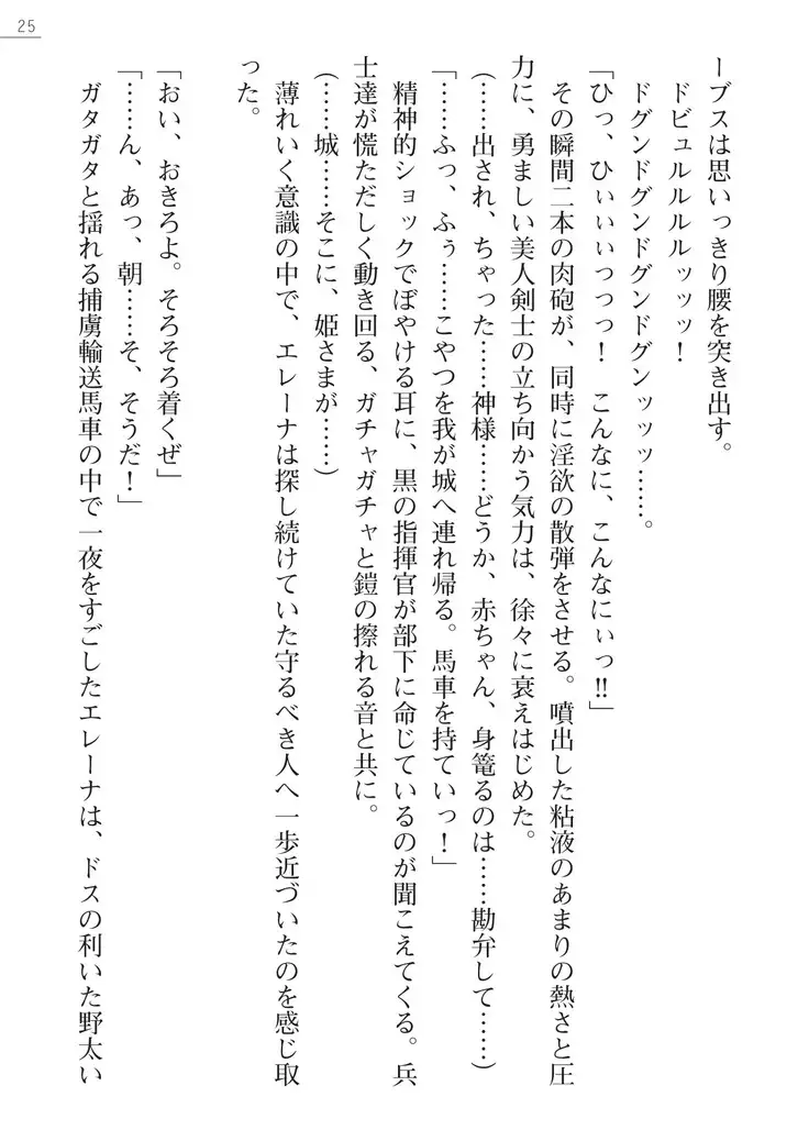 性隷剣士エレーナ