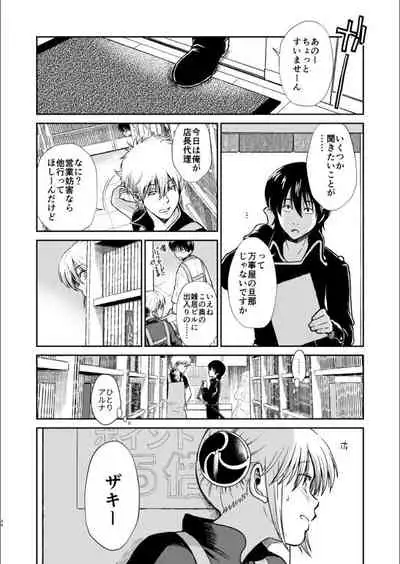 Oriru Himitsu no Kaidan, Futari de.