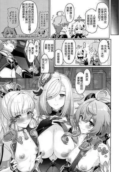 (C101) [UPA24 (Upanishi.)] CRYOGENIC DREAMER (Genshin Impact) [Chinese] [空気系☆漢化]