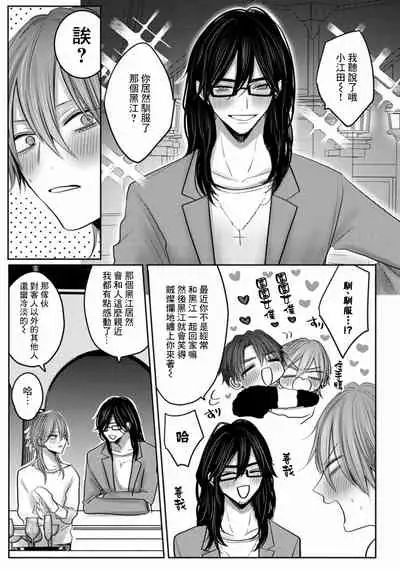 Kuroe to Mesu no Sono | 黑江和雌之园 Ch. 1-3