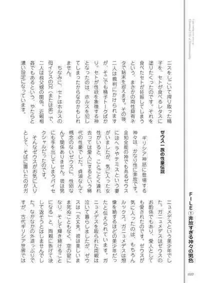 Kusa no Rekishi o Atsumete Mairimashita. Oosame Kudasai - Light maniac text series sp Illustrated File of Homosexuality