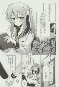 [Motomiya Mitsuki] Himegoto Switch