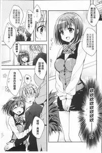 [Araiguma] Icha Hame Love [Chinese]