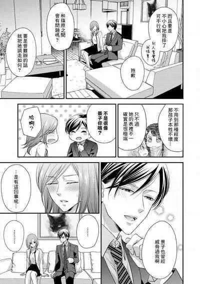 Demo Shachou wa Bra o Shite iru. | 但社长他穿bra欸。 1-8