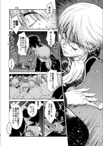 Oriru Himitsu no Kaidan, Futari de.