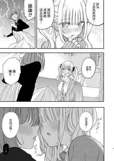 Chichichichichichi Oppai Yuri Goudoushi | 木啊木啊木啊木啊木啊木啊 欧派百合同人志 【成人向】